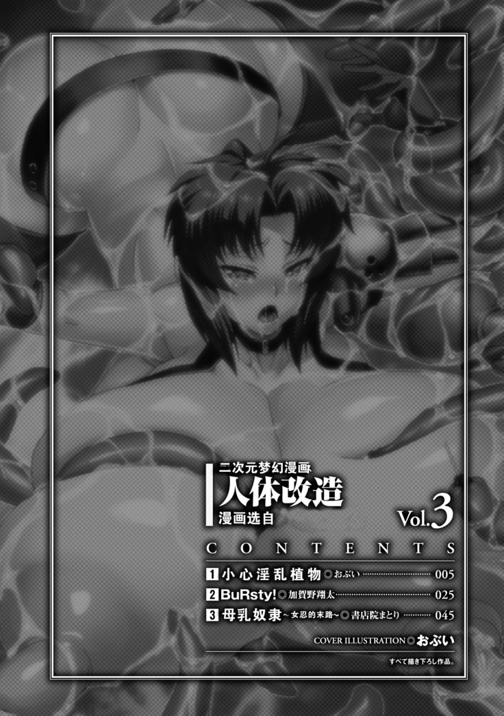 Jintai Kaizou Anthology Comics Vol. 3