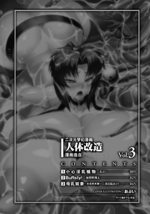 Jintai Kaizou Anthology Comics Vol. 3