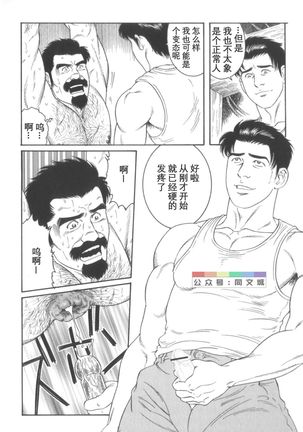 Gedo no Ie Gekan Page #172