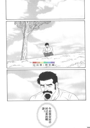 Gedo no Ie Gekan Page #200