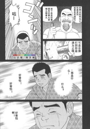 Gedo no Ie Gekan Page #163