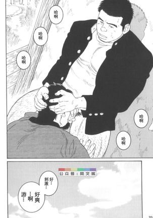Gedo no Ie Gekan Page #70