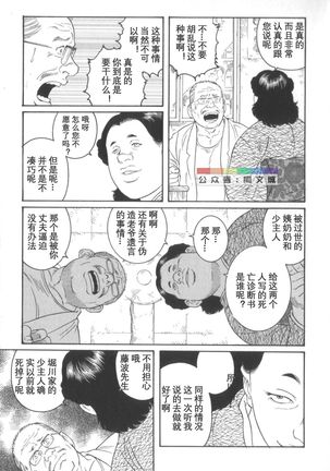 Gedo no Ie Gekan Page #25