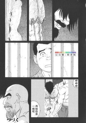Gedo no Ie Gekan Page #161