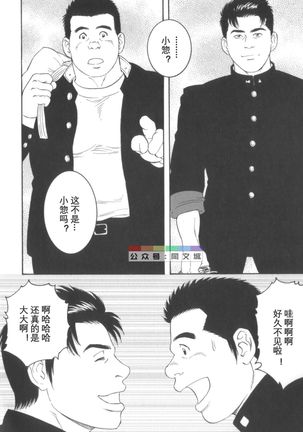 Gedo no Ie Gekan Page #114
