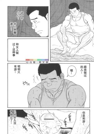 Gedo no Ie Gekan Page #192