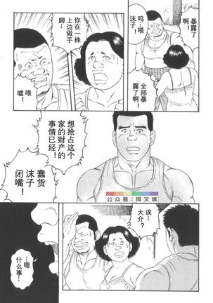 Gedo no Ie Gekan Page #229