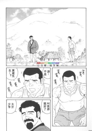 Gedo no Ie Gekan Page #236
