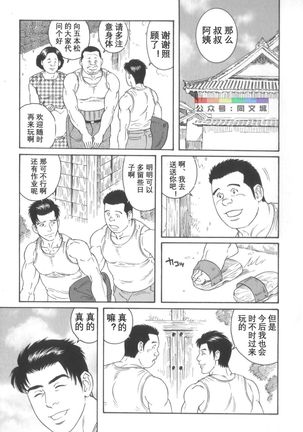 Gedo no Ie Gekan Page #197