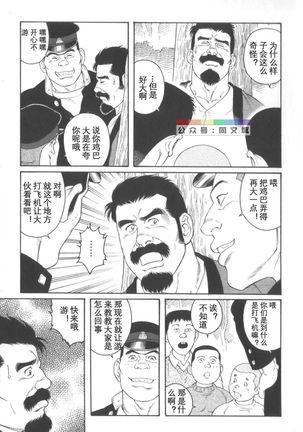 Gedo no Ie Gekan Page #43