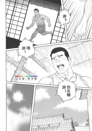 Gedo no Ie Gekan Page #234