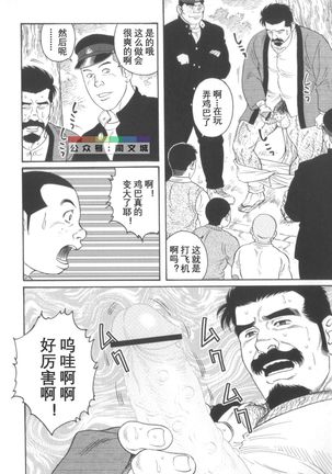 Gedo no Ie Gekan Page #44