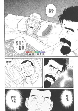 Gedo no Ie Gekan Page #214