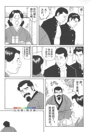 Gedo no Ie Gekan Page #125