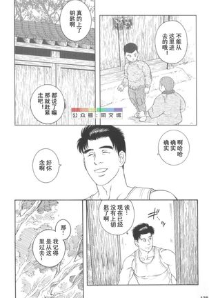 Gedo no Ie Gekan Page #138