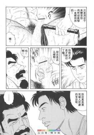 Gedo no Ie Gekan Page #171
