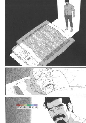 Gedo no Ie Gekan Page #210