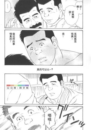 Gedo no Ie Gekan Page #95