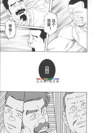 Gedo no Ie Gekan Page #213