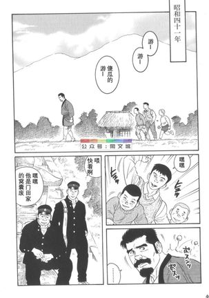 Gedo no Ie Gekan Page #40