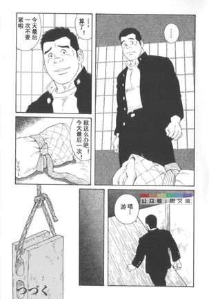 Gedo no Ie Gekan Page #99