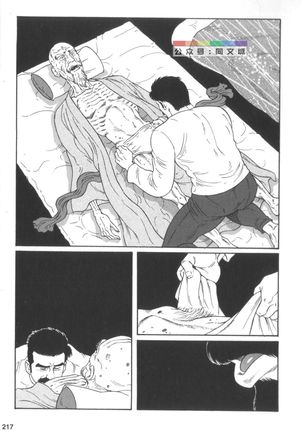 Gedo no Ie Gekan Page #217