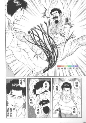Gedo no Ie Gekan Page #170