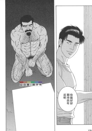 Gedo no Ie Gekan Page #178