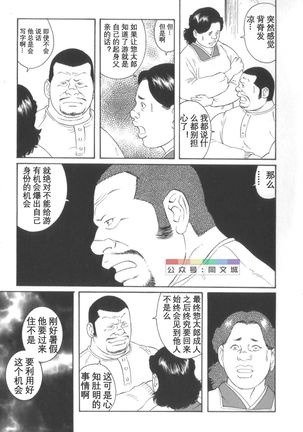 Gedo no Ie Gekan Page #129