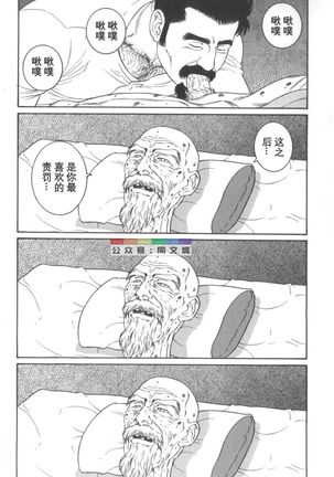 Gedo no Ie Gekan Page #219