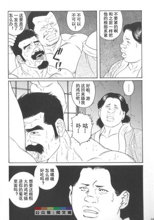 Gedo no Ie Gekan Page #16