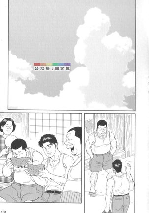 Gedo no Ie Gekan Page #131