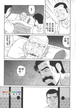 Gedo no Ie Gekan Page #215