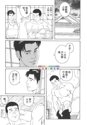 Gedo no Ie Gekan Page #179