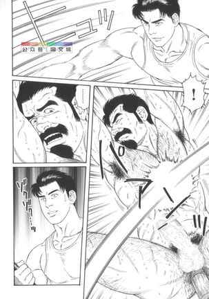 Gedo no Ie Gekan Page #168