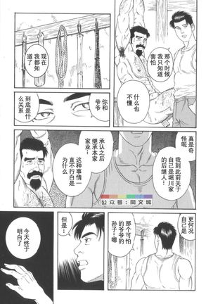 Gedo no Ie Gekan Page #165