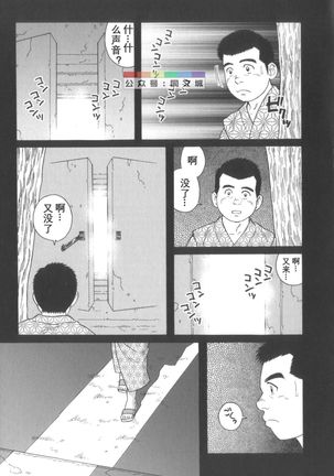 Gedo no Ie Gekan Page #159