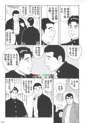 Gedo no Ie Gekan Page #115