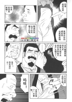 Gedo no Ie Gekan Page #35