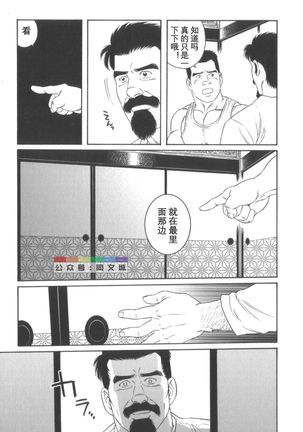 Gedo no Ie Gekan Page #209