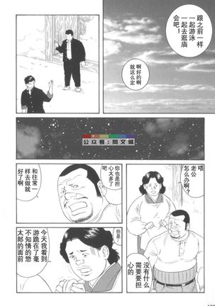 Gedo no Ie Gekan Page #128