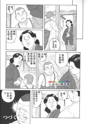 Gedo no Ie Gekan Page #27