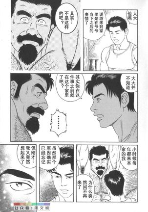 Gedo no Ie Gekan Page #153