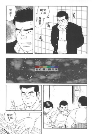 Gedo no Ie Gekan Page #57