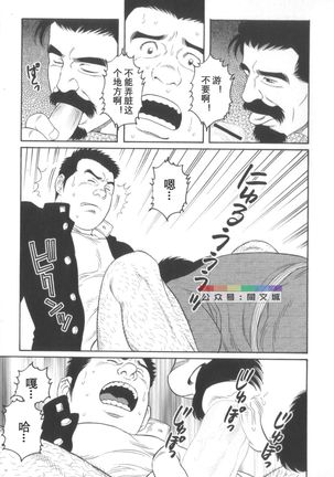 Gedo no Ie Gekan Page #53