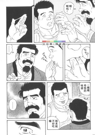 Gedo no Ie Gekan Page #84