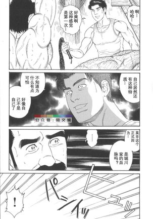 Gedo no Ie Gekan Page #169