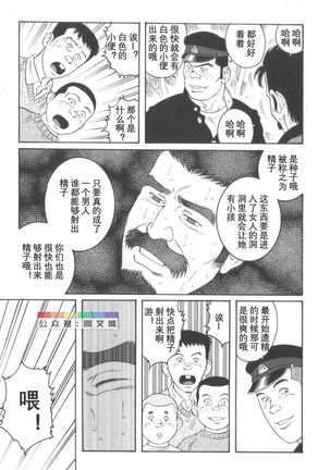 Gedo no Ie Gekan Page #45