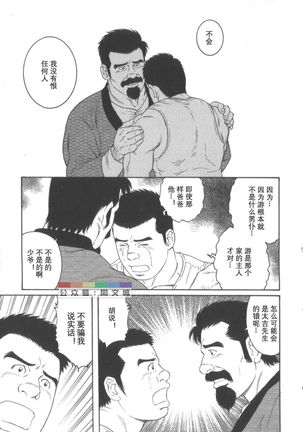 Gedo no Ie Gekan Page #239