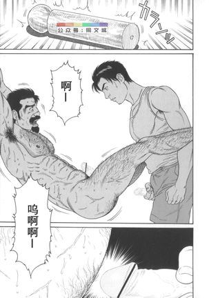 Gedo no Ie Gekan Page #173